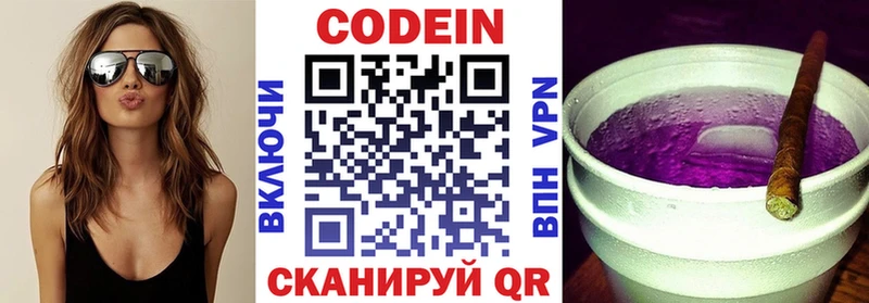 Кодеин Purple Drank  Ирбит 